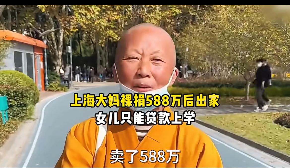 上海一母亲给寺庙裸捐588万出家，六年后被寺庙扫地出门，回头找女儿养来。六年前变