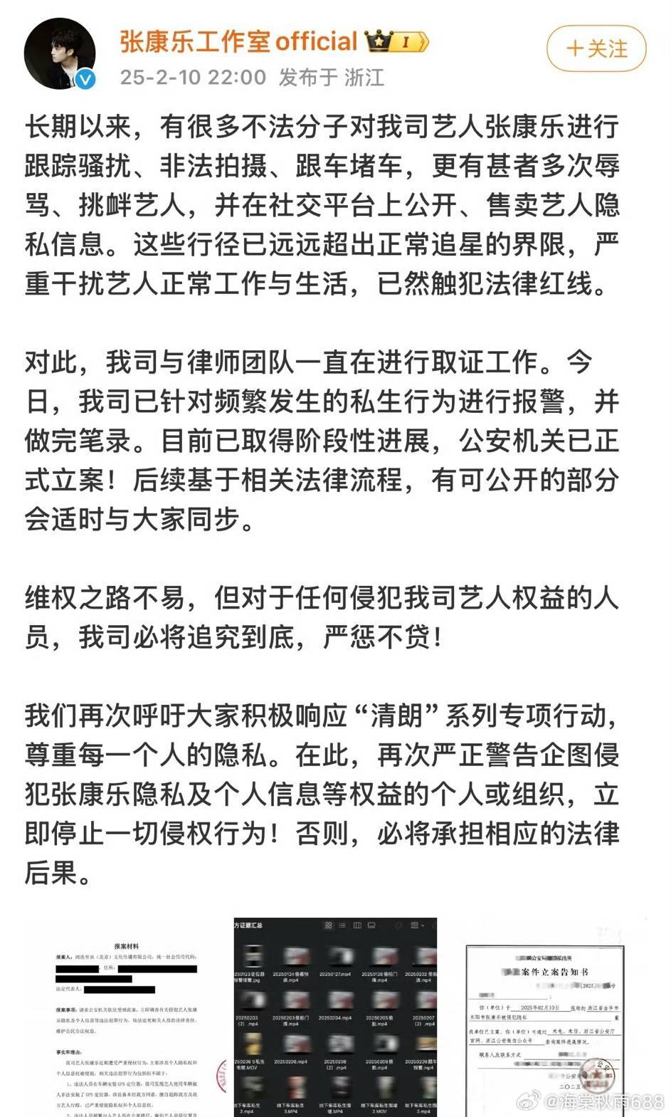 艺人车辆被装定位器？律师：违法，最高可判7年------搜狐娱乐讯（麦冬/文）3