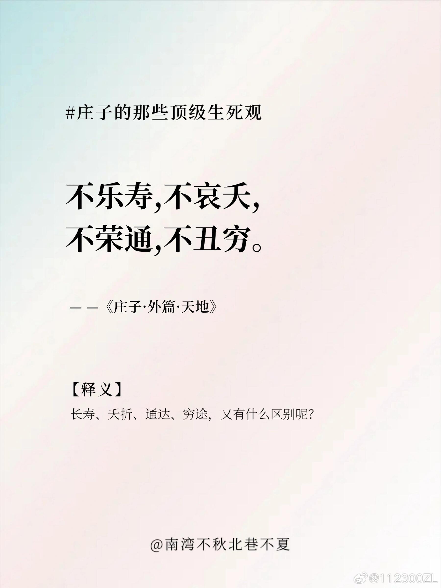 庄子笔下的顶级生死观。 ​​​