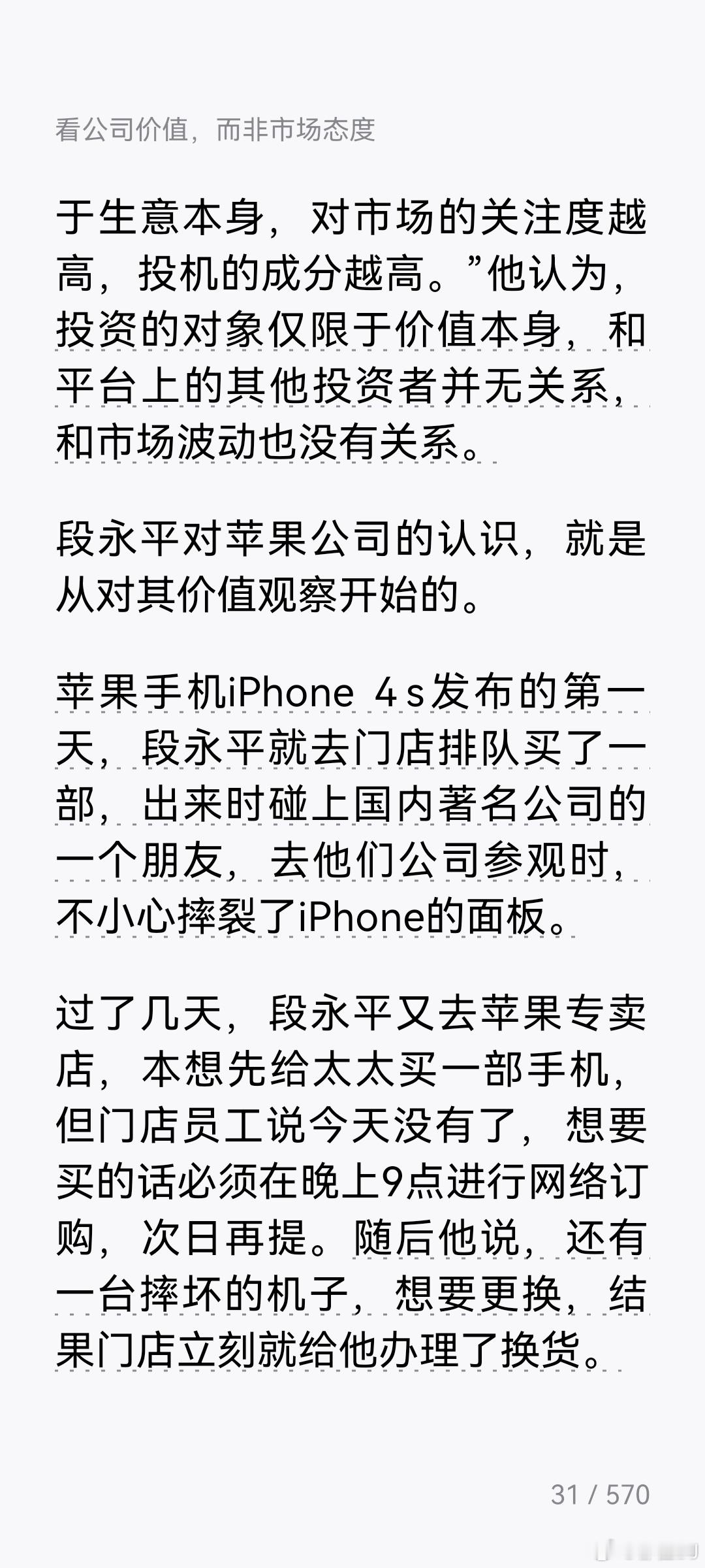 段永平买苹果的逻辑：同样是新手机需求，为什么购买者必须排队，而更换者当天就可以拿