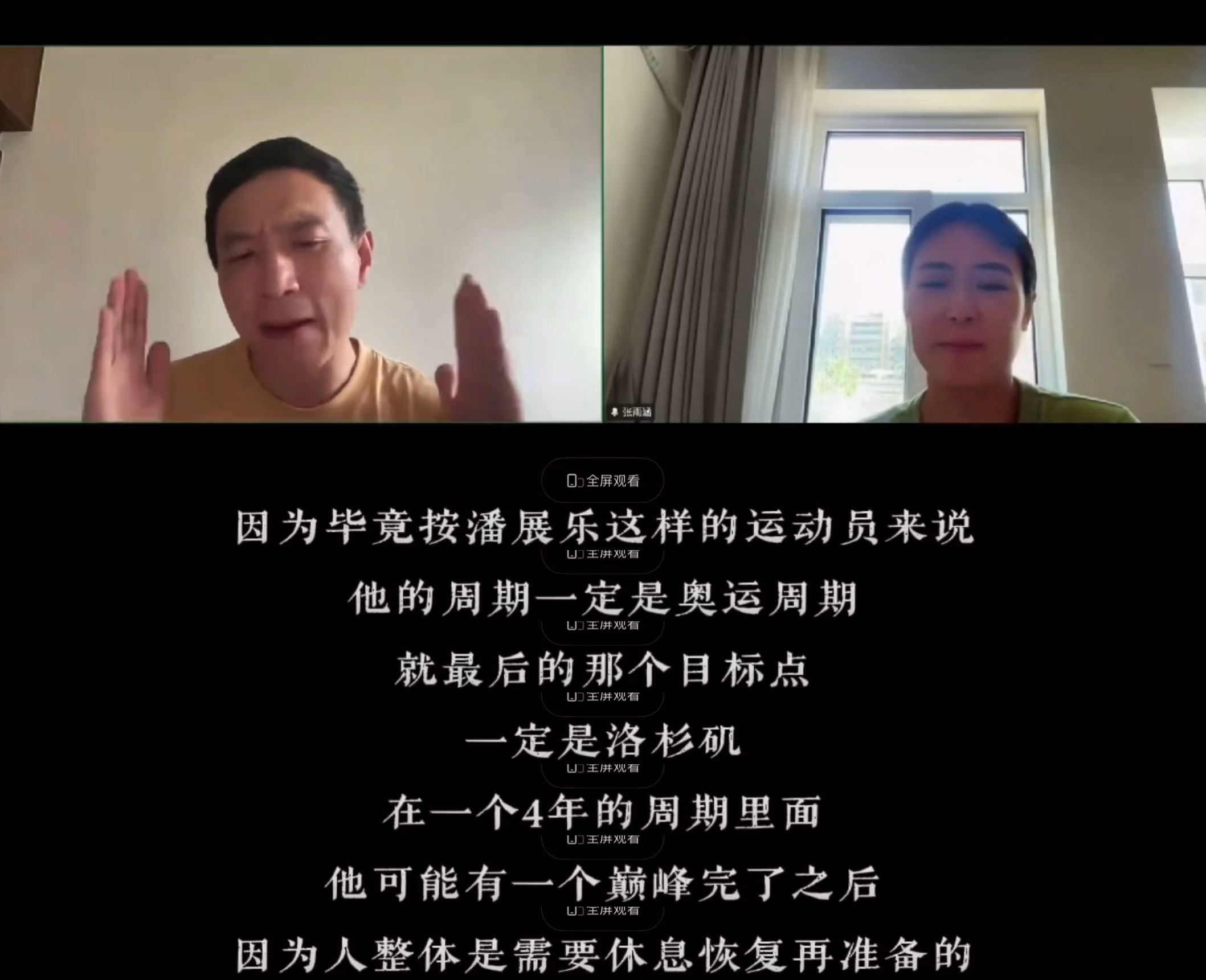 我其实也不懂运动员的周期调整和训练规律，看到老师的访谈，提到和潘乐自己对洛杉矶奥