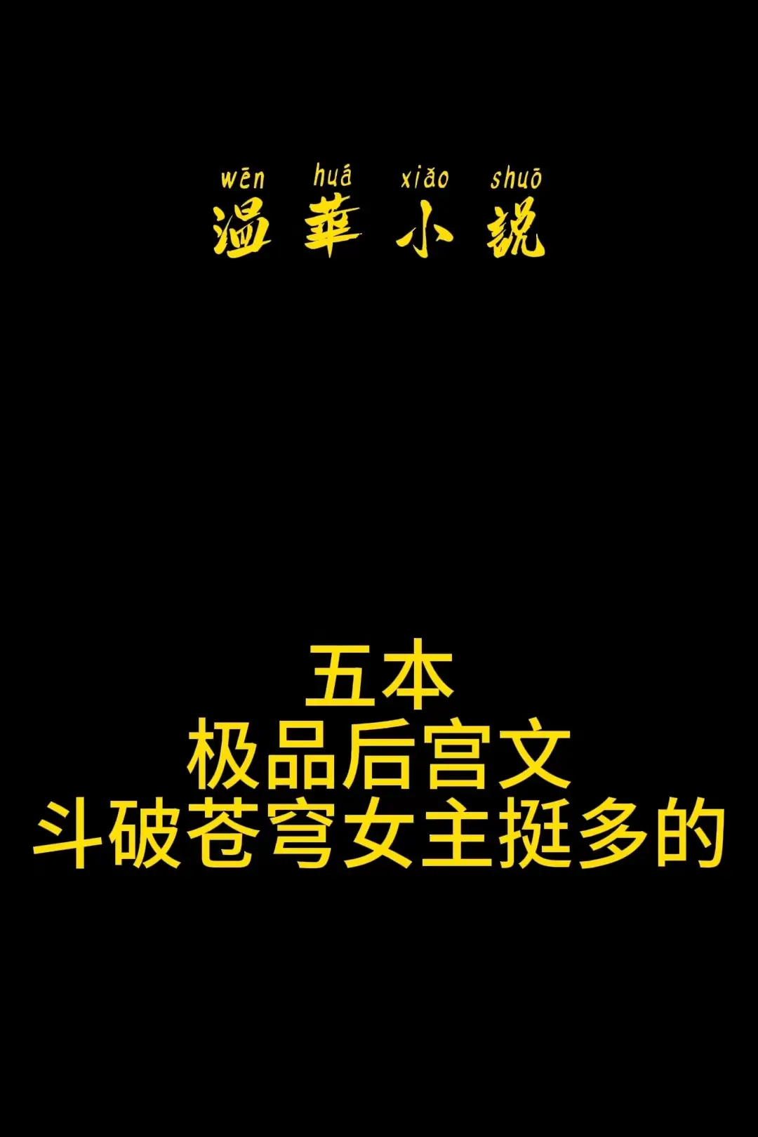 三十年河东，三十年河西，莫欺少年穷！我其实挺喜欢云韵的。