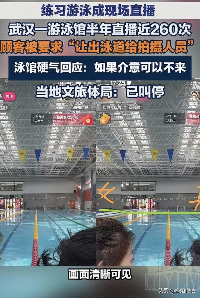 武汉，游泳馆为引流，全程无码直播顾客游泳画面，有顾客觉得不舒服，提出禁止拍摄的要