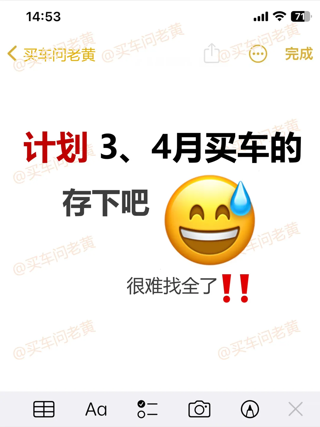 计划 3、4月买车的劝你存下吧！