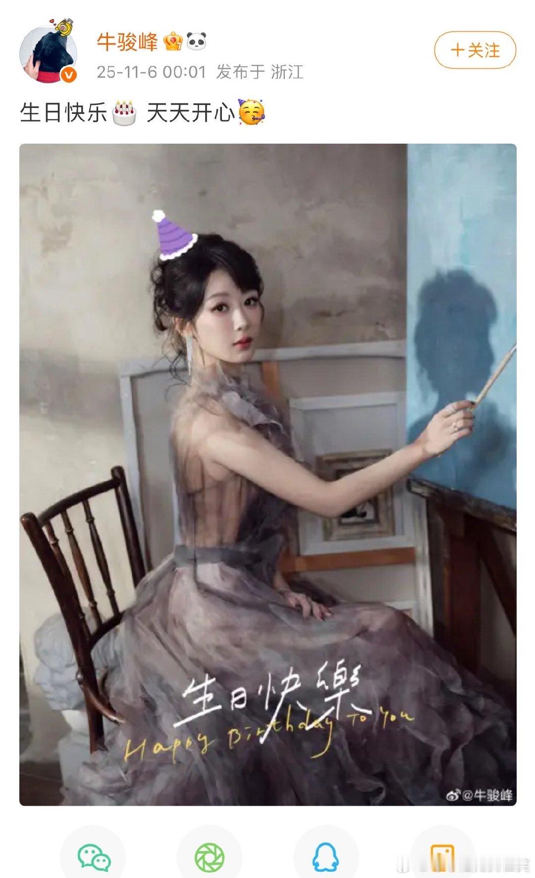 牛骏峰卡点祝杨紫生日快乐牛骏峰卡点给杨紫庆生 ​牛骏峰来给杨紫送生日祝福啦！是很