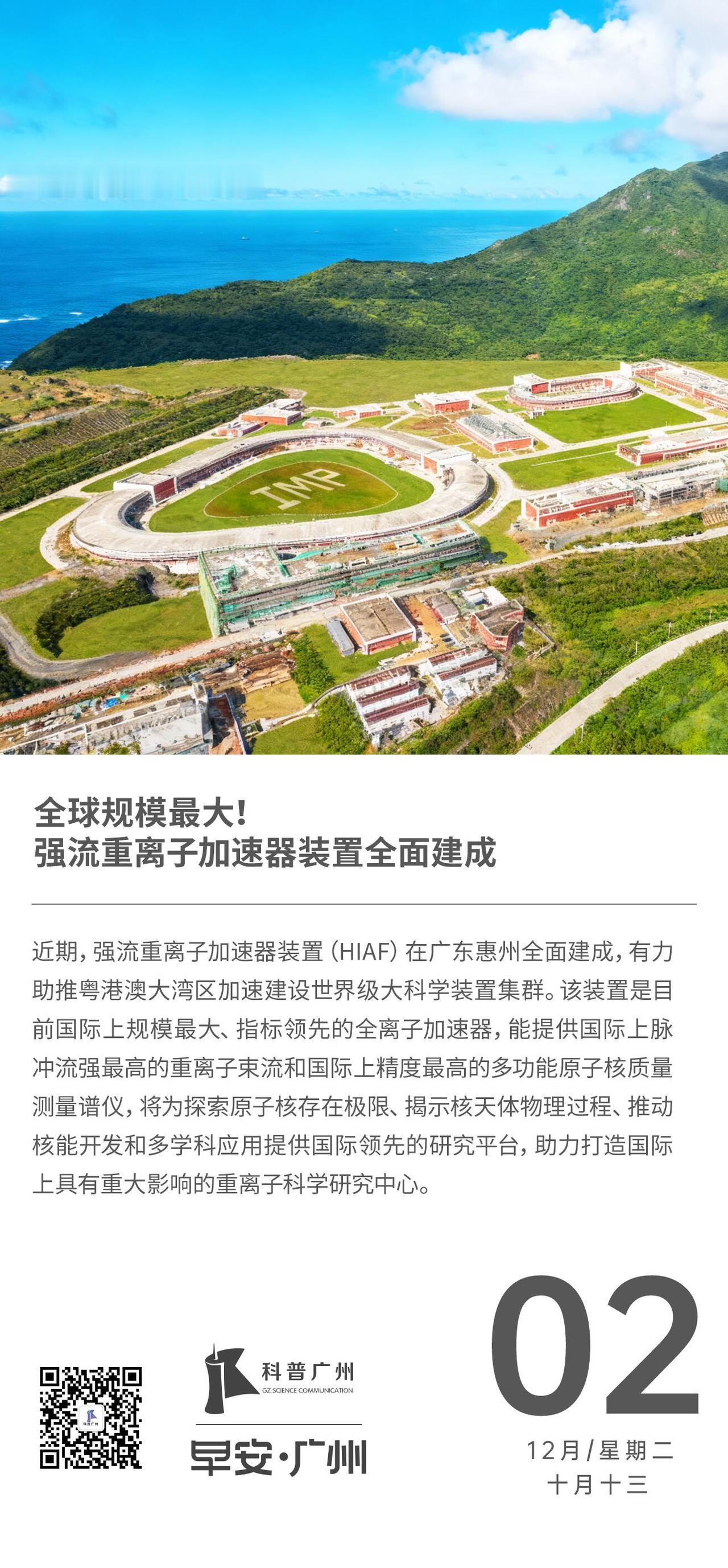 重离子加速器解析
 
重离子加速器，被誉为窥探微观世界的“超级离子炮”，属于国家