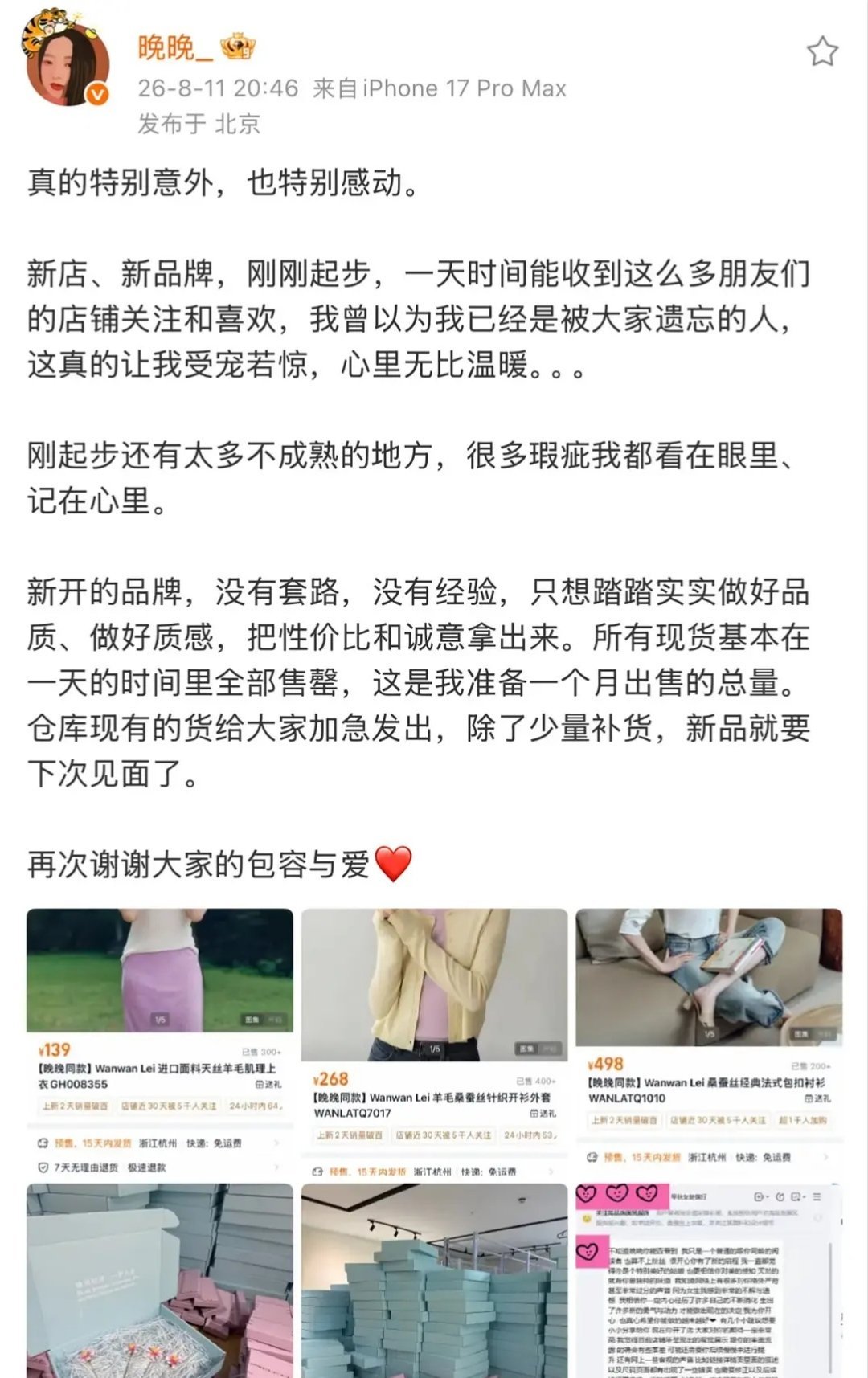 到底是大网红，晚晚创业虽然已经太晚了，但还是很多网友愿意买单 