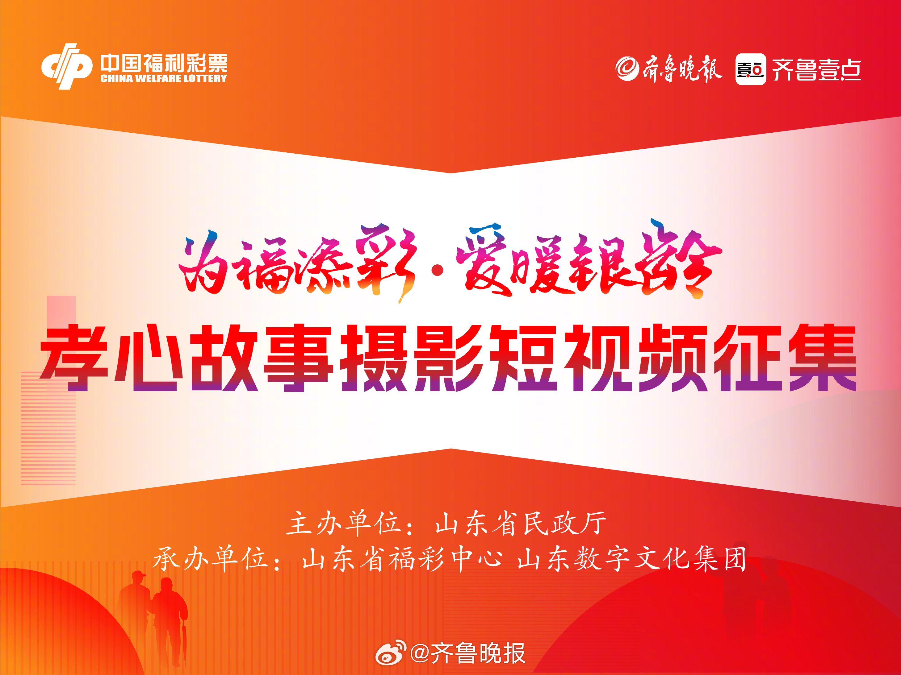 【#为福添彩爱暖银龄寻找孝心故事#】孝道，是刻在中国人骨子里的文明密码。孝亲敬老