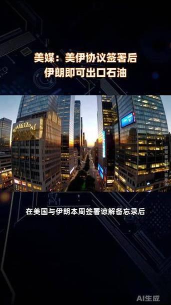 伊朗打破美国封锁，开始出口石油

美伊协议松动海上封锁，伊朗油轮公开穿行阿曼湾