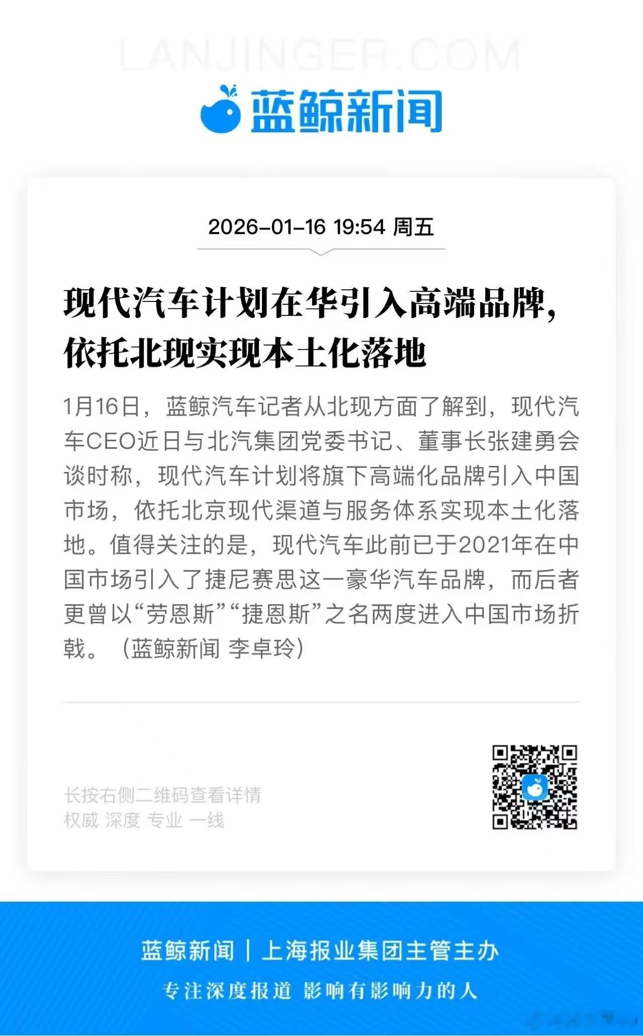 现代汽车计划在华引入高端品牌，依托北京现代实现本土化落地捷尼赛思这个品牌要第三次