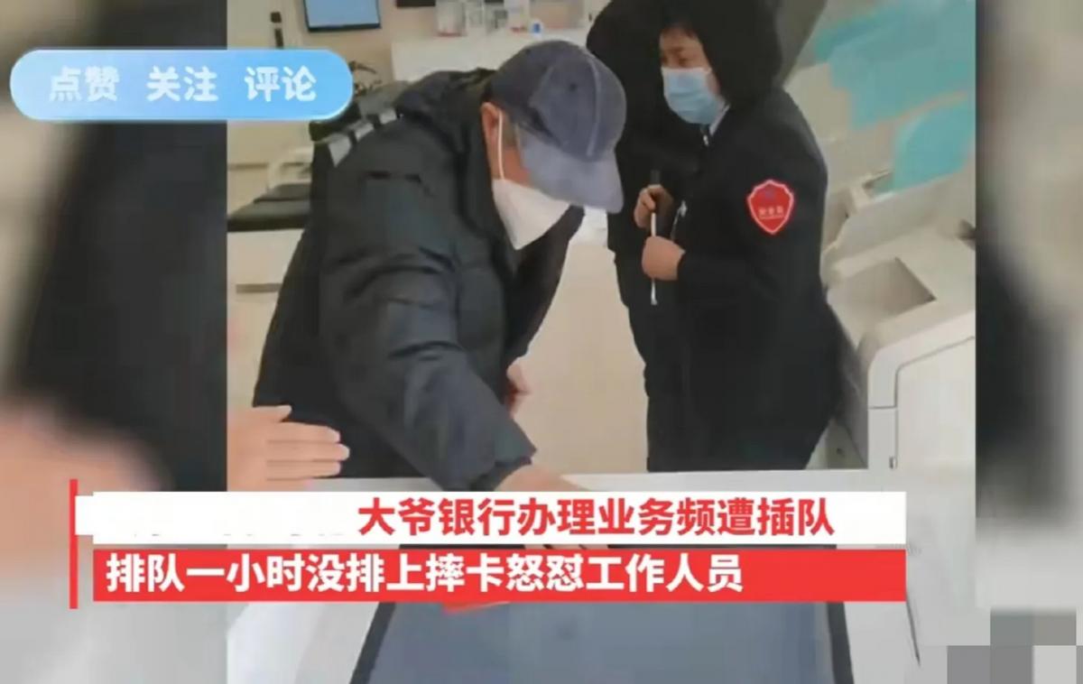“整顿银行还得是大爷！”河北，大爷到银行办理业务，抽完号开始排队，可一会一个VI