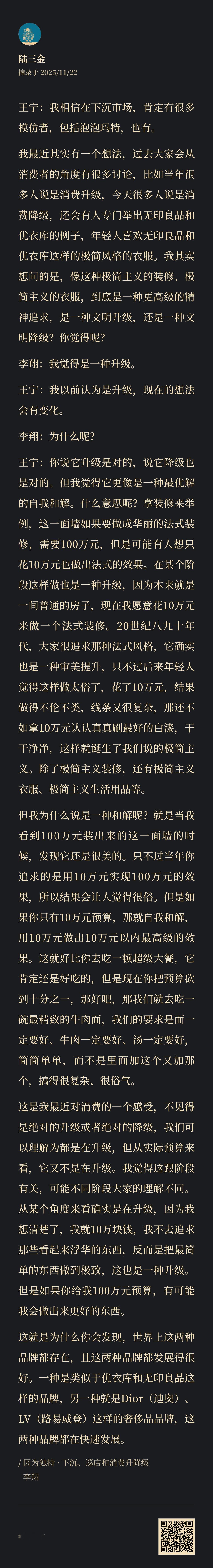 王宁对消费升级和消费降级的理解有点意思。 