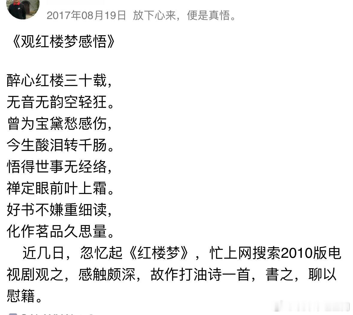《观红楼梦感悟》醉心红楼三十载，无音无韵空轻狂。曾为宝黛愁感伤，今生酸泪转千肠。
