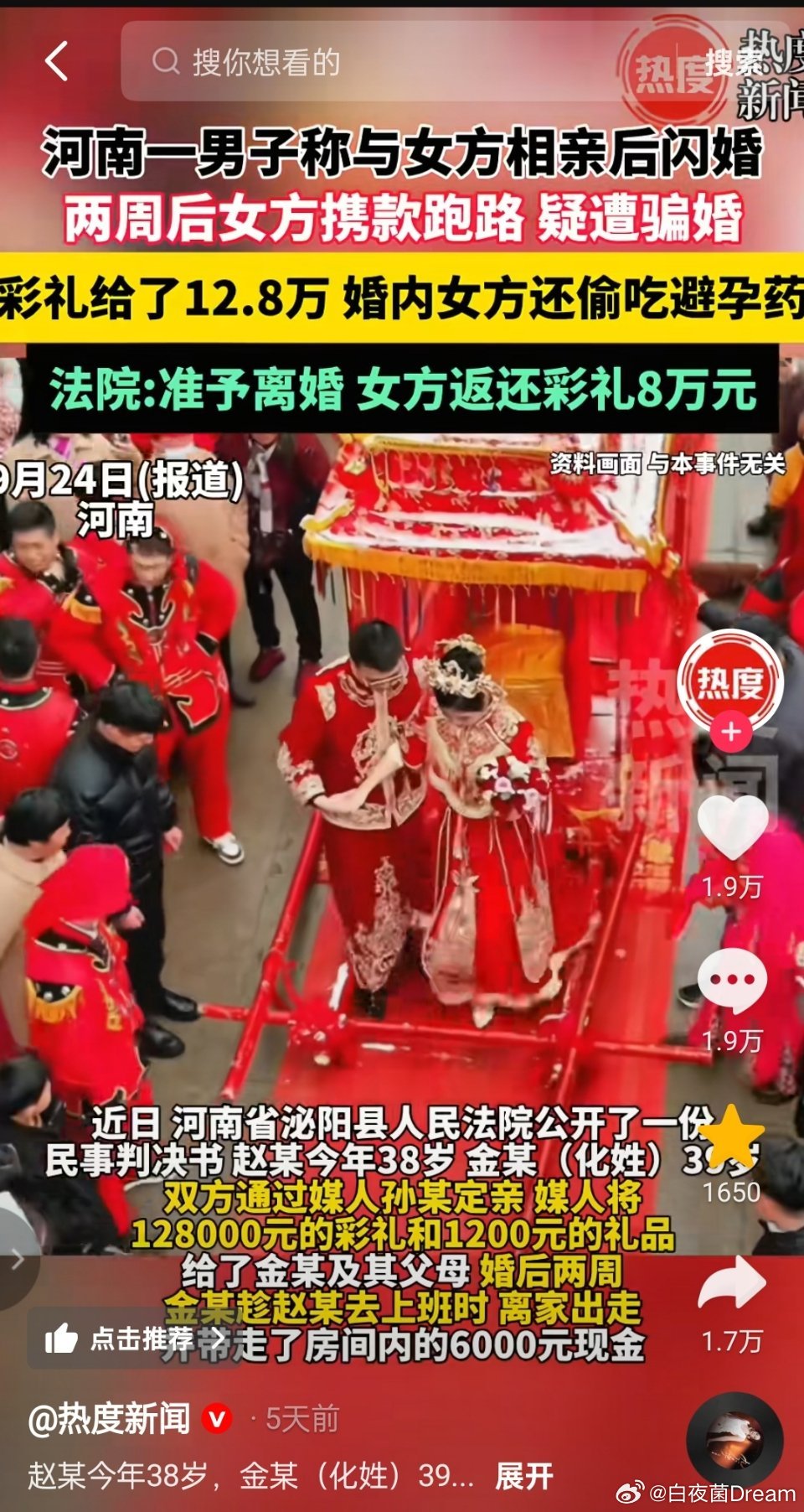 河南一男子称与女方相亲后闪婚，两周后女方携款跑路，疑遭骗婚。彩礼给了12.8万，