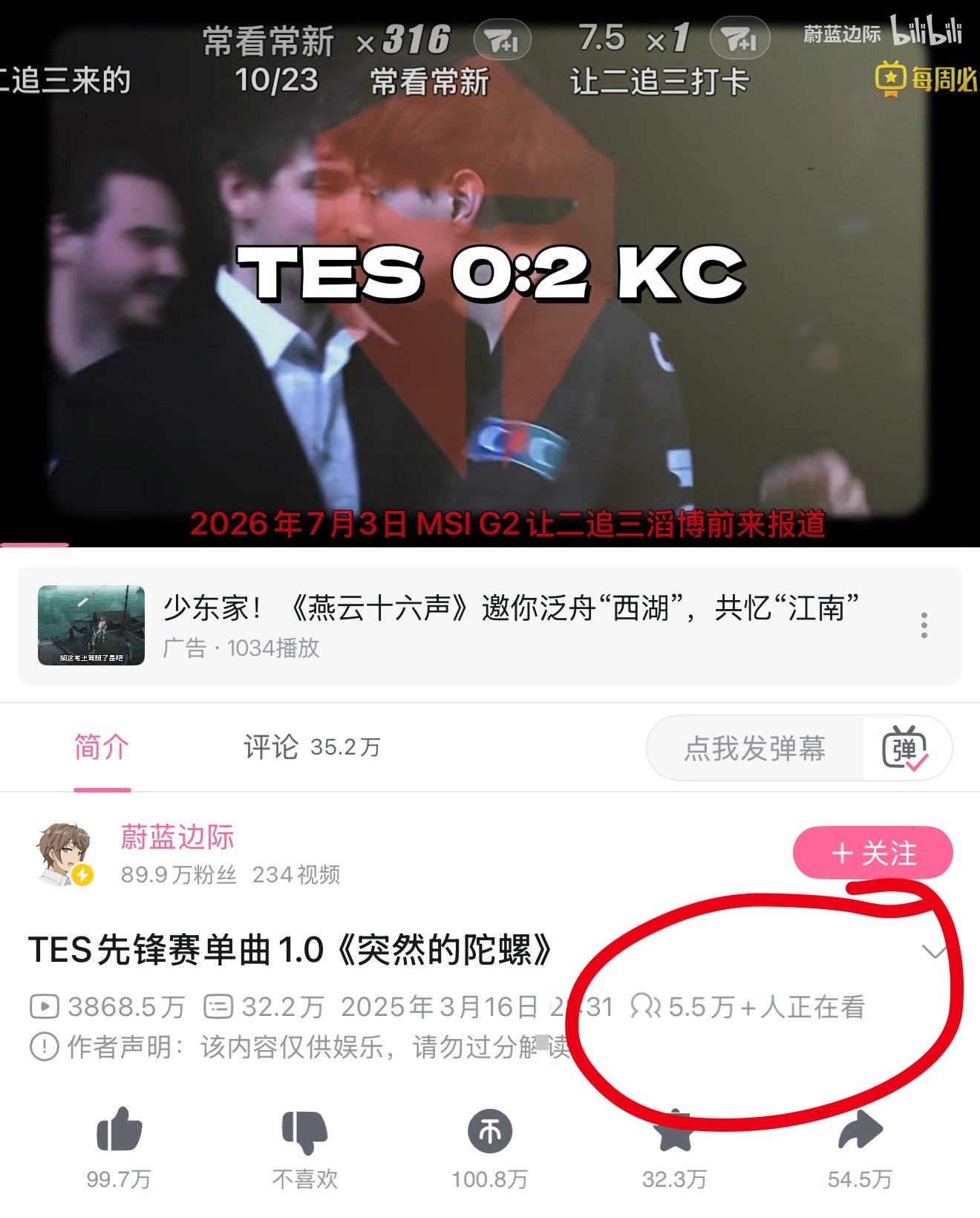居然输了，果然外战看TES啊，这在线观看人数TSW对战TESTSW战胜TES英雄