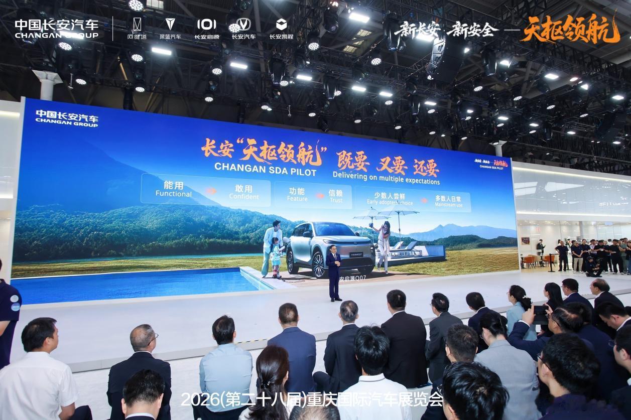 2026年6月13日，重庆车展上，长安汽车正式发布自研辅助驾驶系统“天枢领航”，