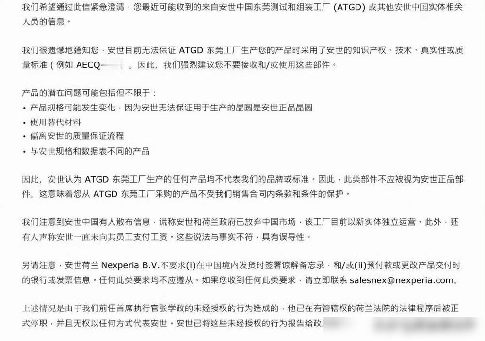安世半导体荷兰公司发函给全球客户，要求不得擅自采购来自中国东莞测试和组装的产品，