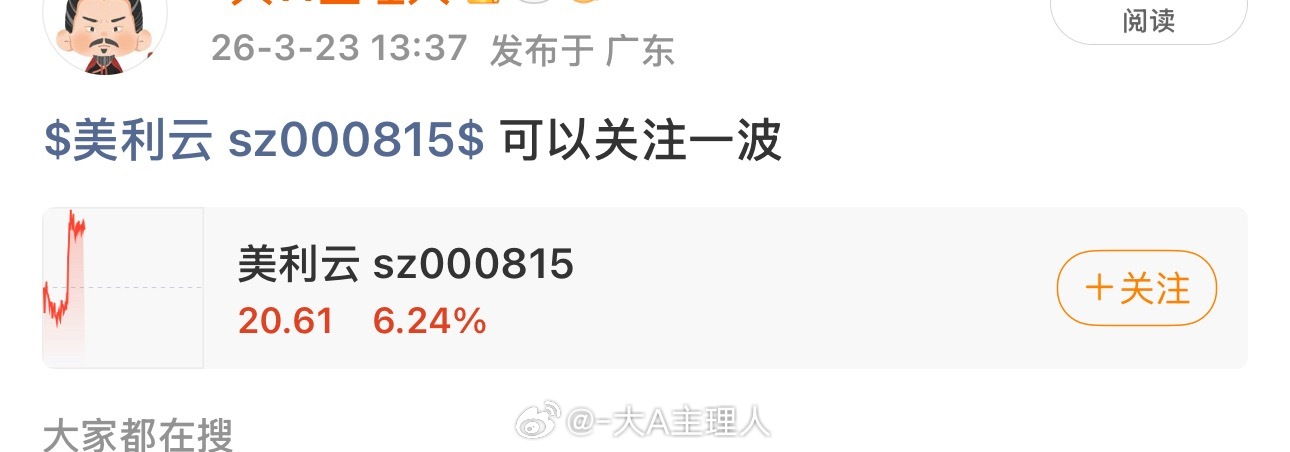 美利云大涨8%！如果昨天有进去的。可以大肉出局！ 