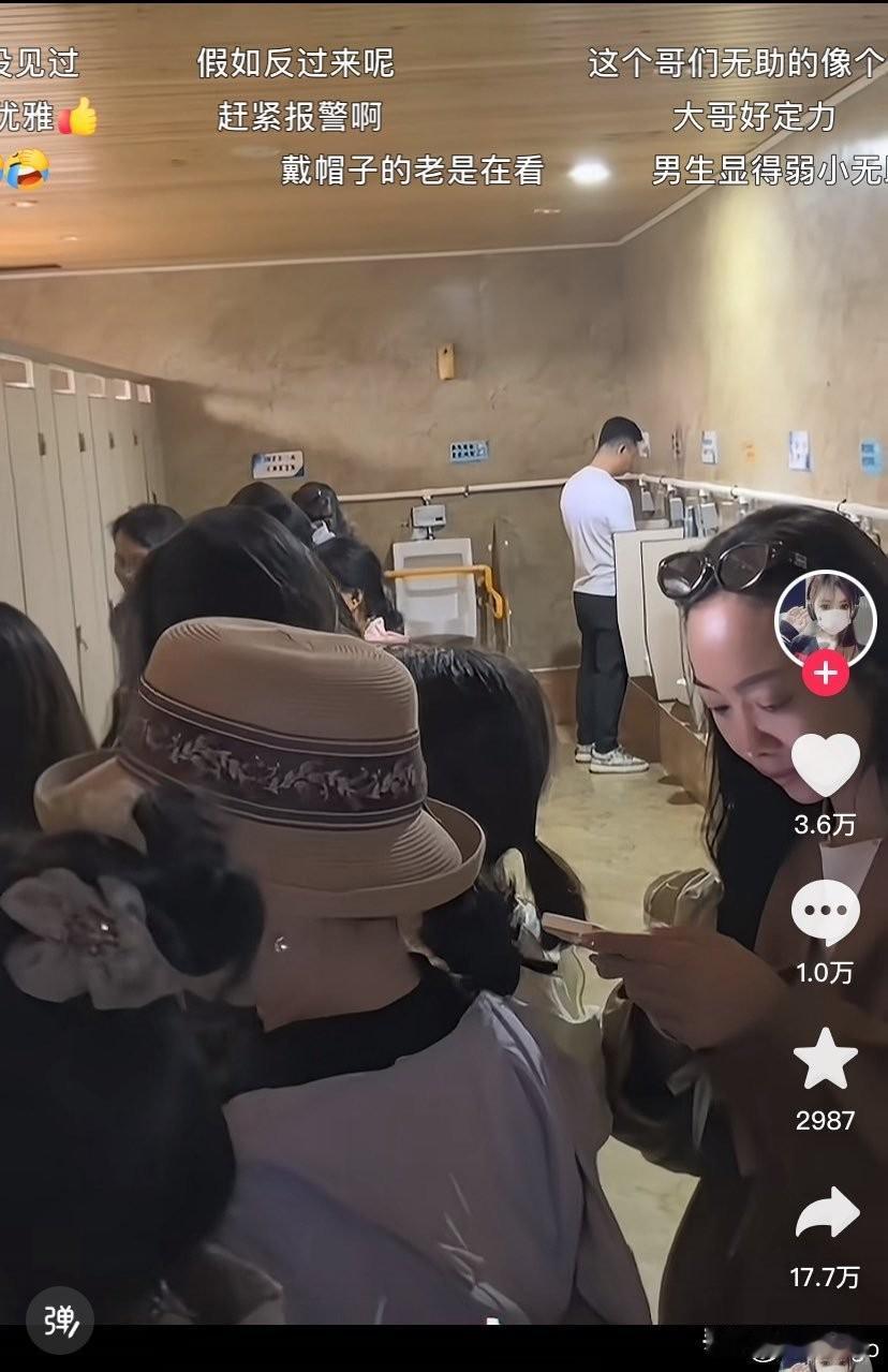 哥们无助的想哭！
一大批女的因为女厕人满了，都跑去男厕所了！