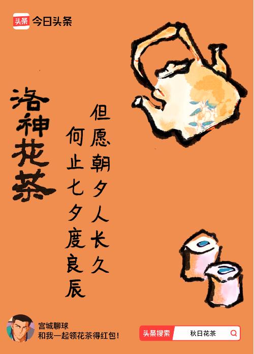 秋日领花茶我领到了秋日限定花茶：但愿朝夕人长久，何止七夕度良辰，戳这里👉快来领