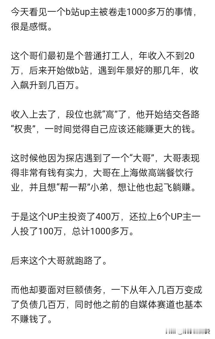 赚钱不容易，守财更不容易，凭运气赚来的钱，终有一天你会凭实力亏掉！

B站美食博