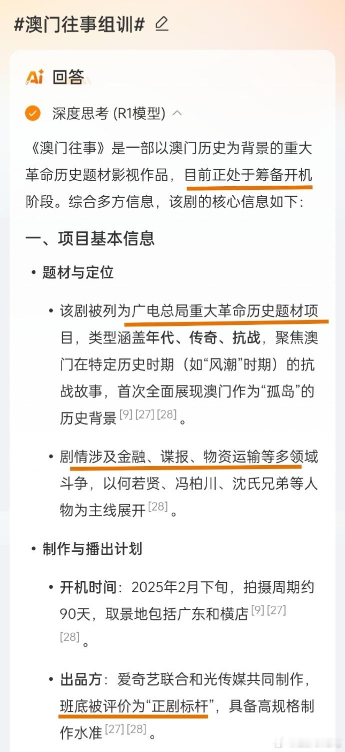 Deepseek对任嘉伦澳门往事的要点概括【广电重点大剧】【正剧标杆】【主演备受