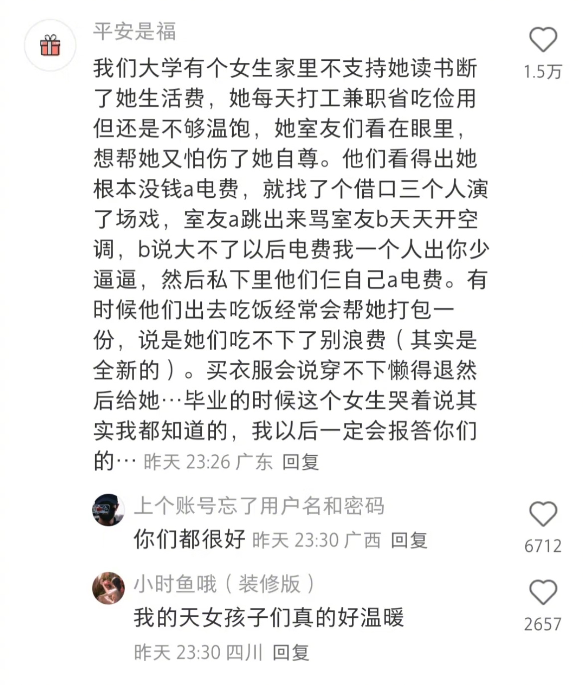 “原来有些善意是刻在骨子里的” 