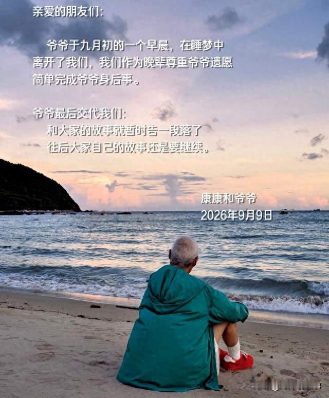 一身穿搭火遍全网！“最潮爷爷”离世，人生谢幕从容又体面
