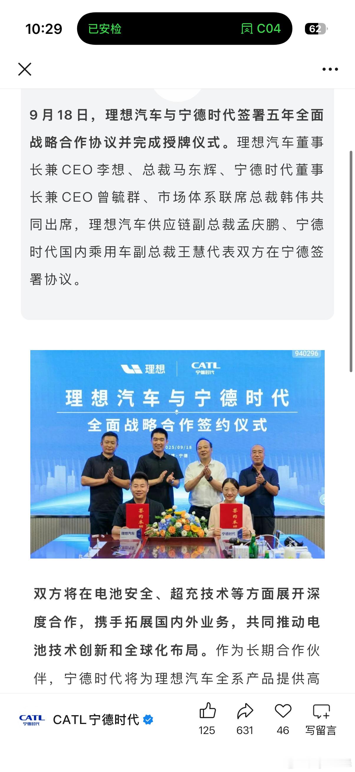 宁德时代&理想达成五年“全面战略”合作协议那电池是不是[doge]宁德时代理想汽