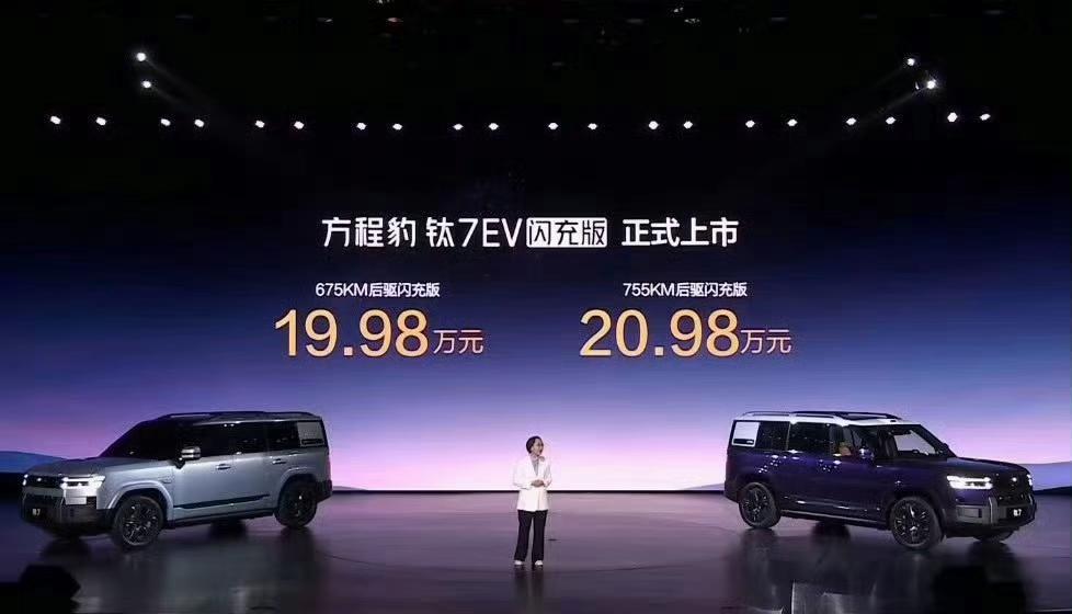 方程豹 钛7 EV闪充版竟然只要19.98万起？这个价格，性价比太高了！打造个性