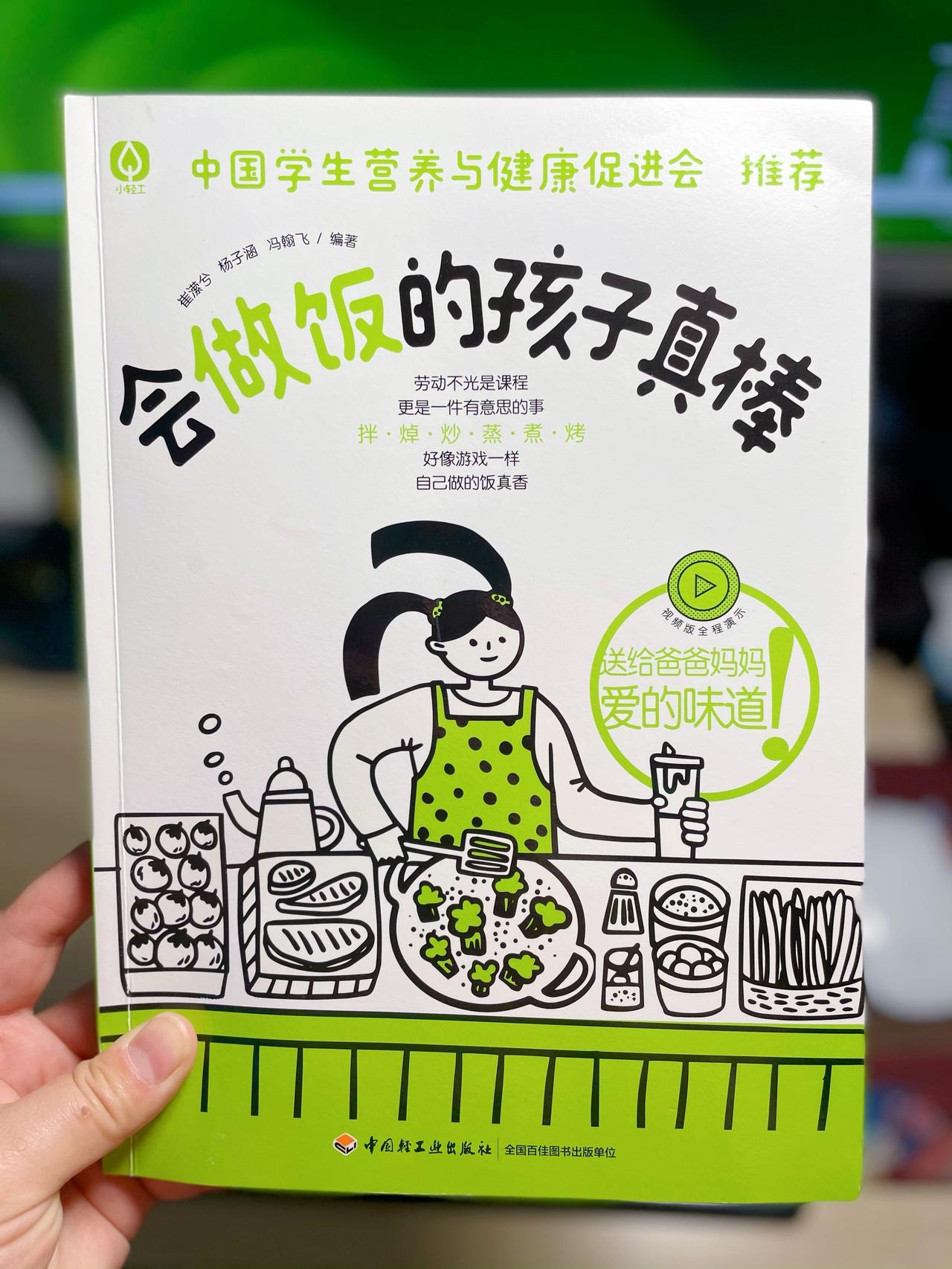 喜欢做饭的孩子有福了，不喜欢做饭的孩子有了这本书也能喜欢上做饭！ 

义务教育劳