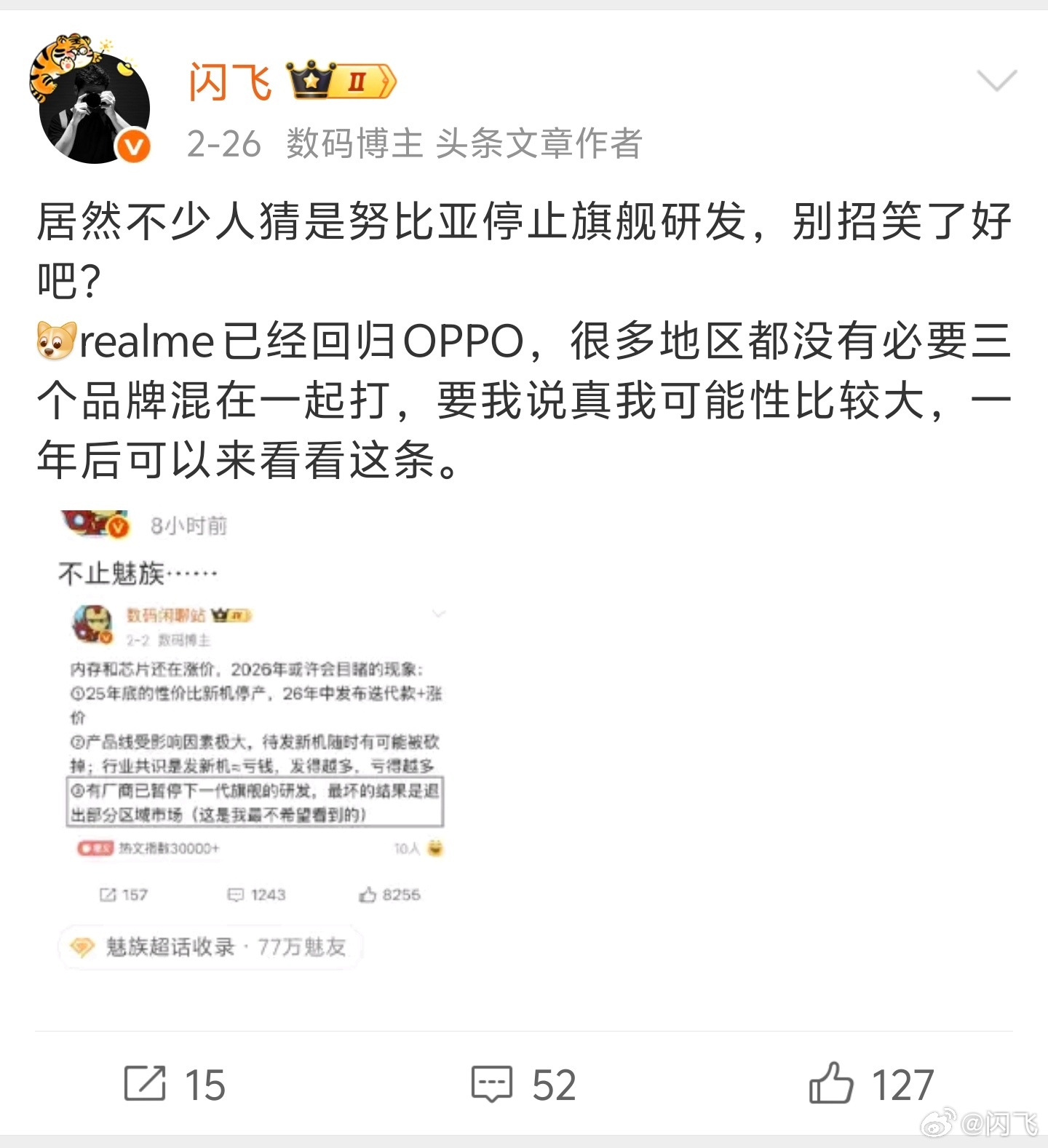 我的判断应该是对的，真我把售后和维护交给OPPO，手头的机器再发发，后面旗舰就没