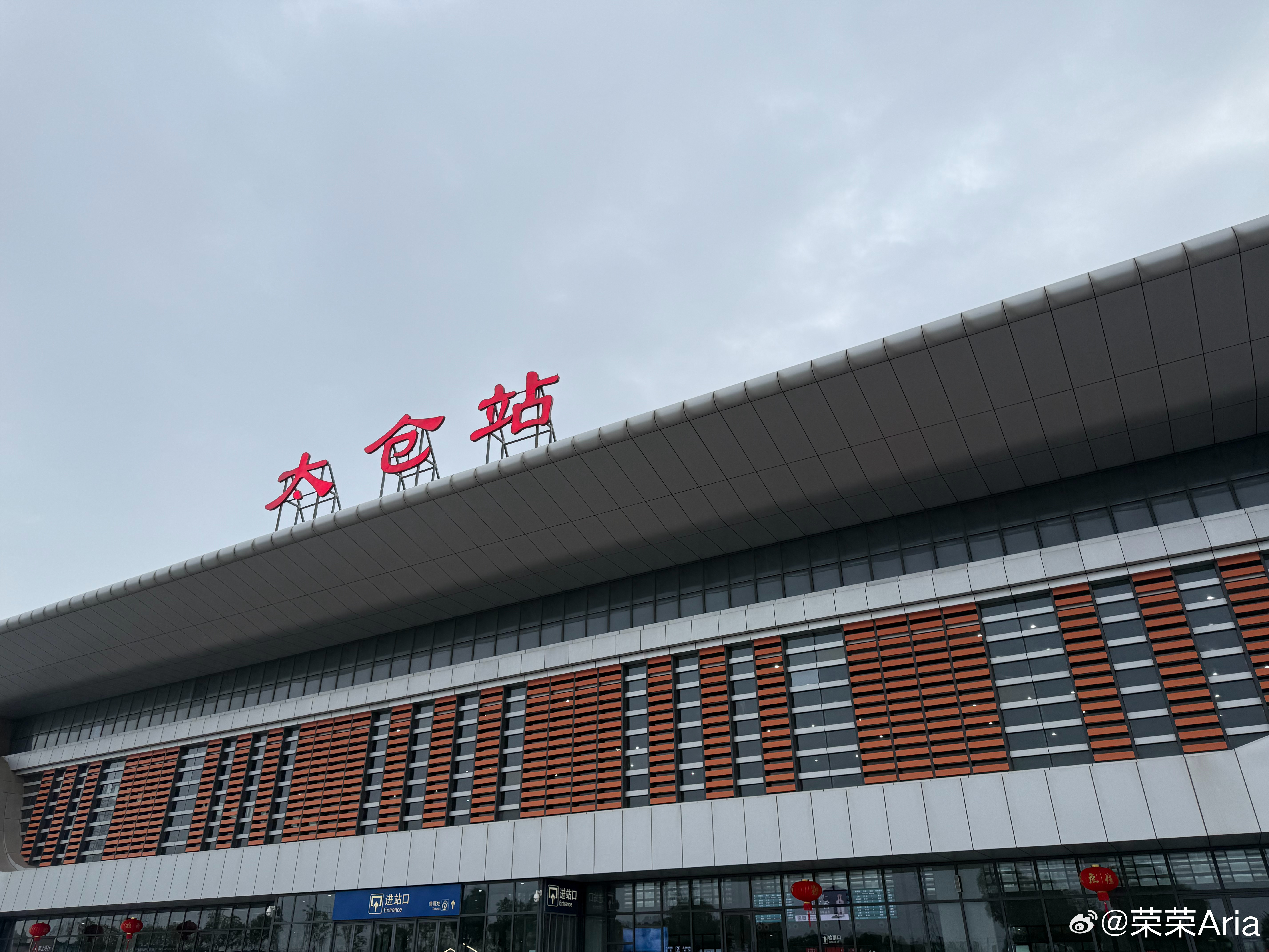 我的音乐节之行结束了再见太仓～ ​​​