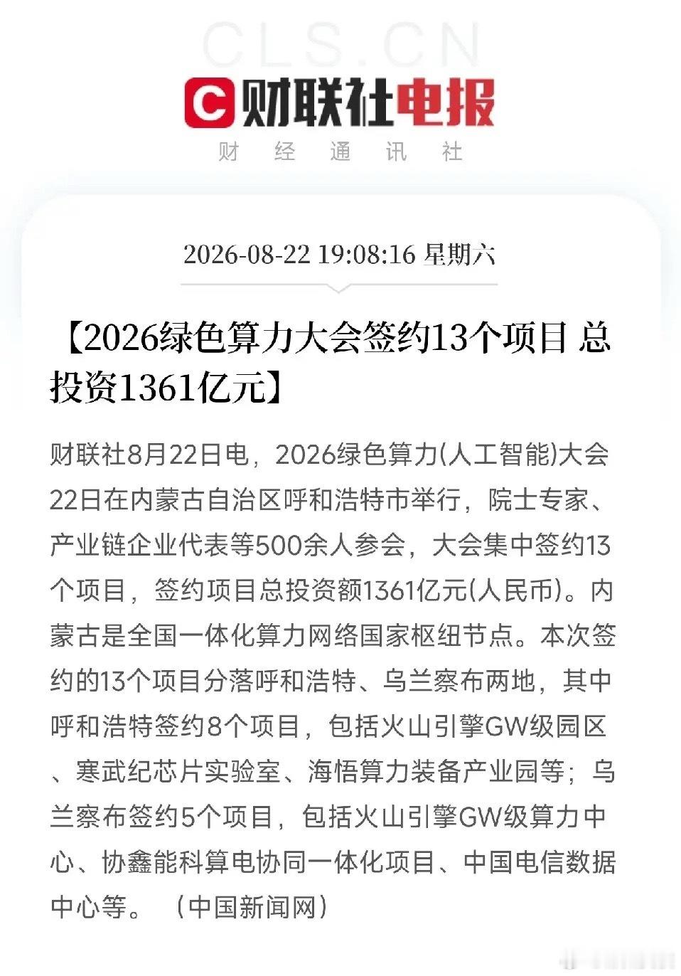 周六晚间，一条产业签约消息弹出来，让市场从算力芯片和存储轮动的喧嚣里抬起头不是A