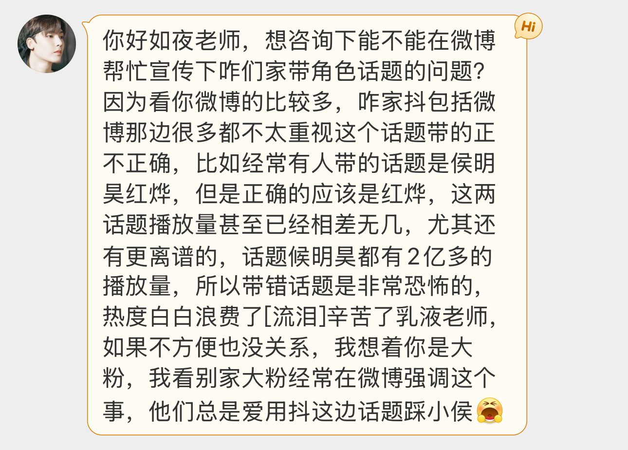 带话题的问题再强调一遍[抓狂][抓狂]【除了微博】，其他各个平台直接带“侯明昊”