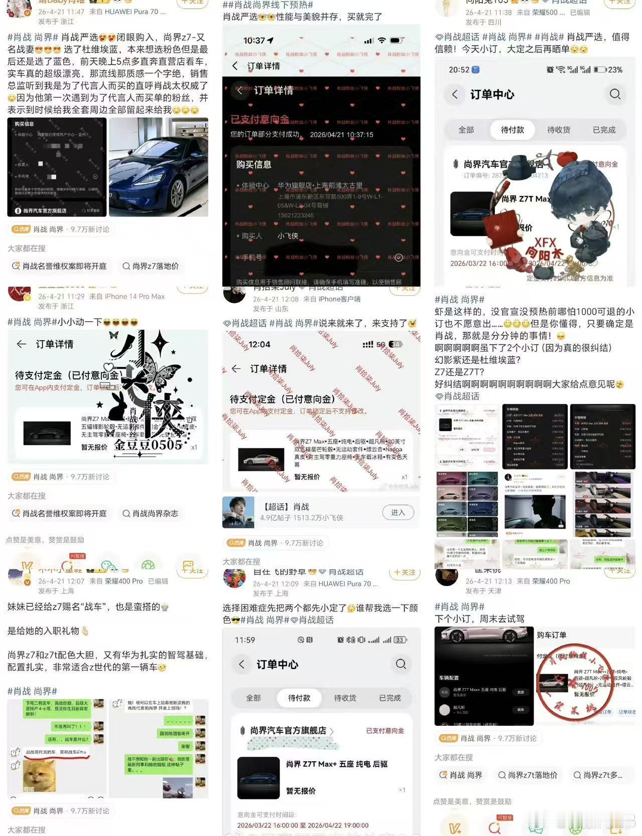 又跟着肖战粉丝见世面了，肖战尚界代言人刚刚预热还没官宣呢，广场是全是粉丝小订晒单