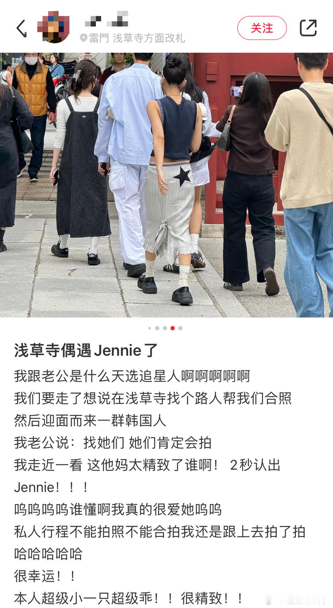 #网友日本偶遇Jennie#Jennie在国外逛街都不戴墨镜的，这份松弛感真的绝