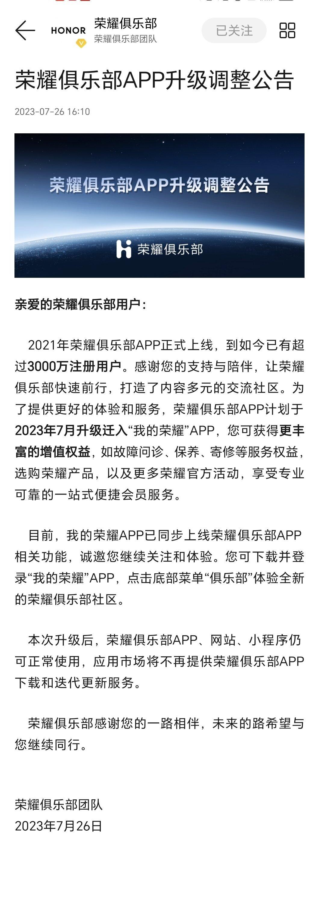荣耀俱乐部整合升级了这次荣耀俱乐部与我的荣耀合而为一了，新款手机找不到荣耀俱乐部