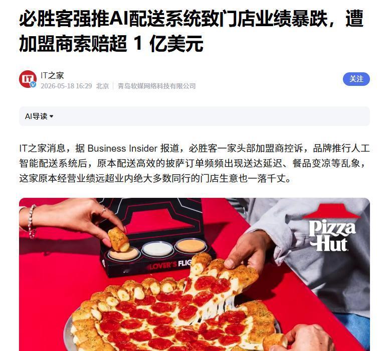 据悉，必胜客门店正因为强行使用AI配送系统——“Dragontail”，而面临业