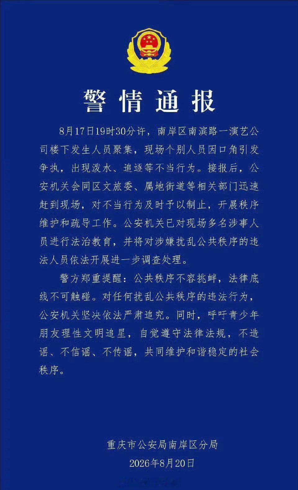 警方通报时代峰峻楼下聚集事件 