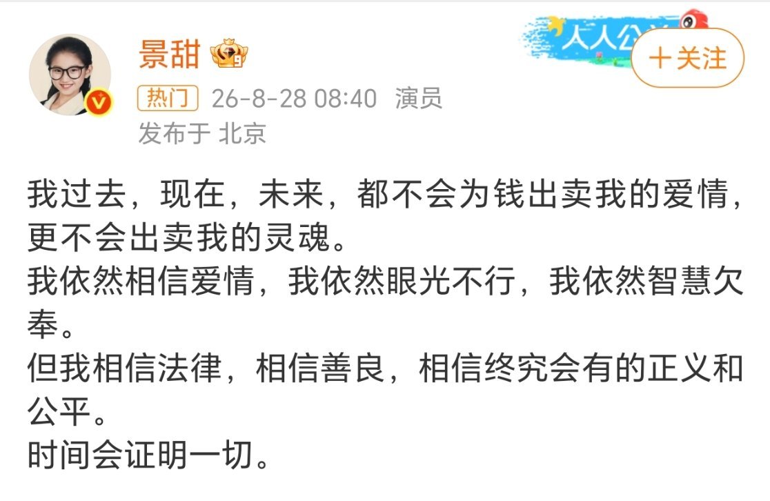 景甜回应没想到景甜这么快就回应了——没出卖爱情和灵魂，我是恋爱脑我眼光不行，行吧