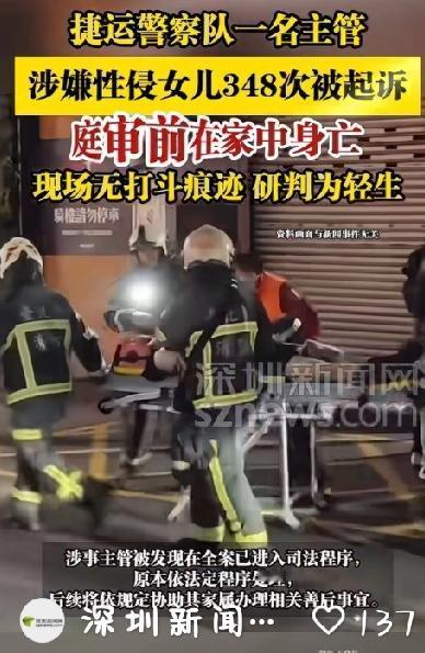 这种人死有余辜！警察连续7年性侵自己的亲生女儿却在庭审前自杀身亡！这哪是忏悔分明