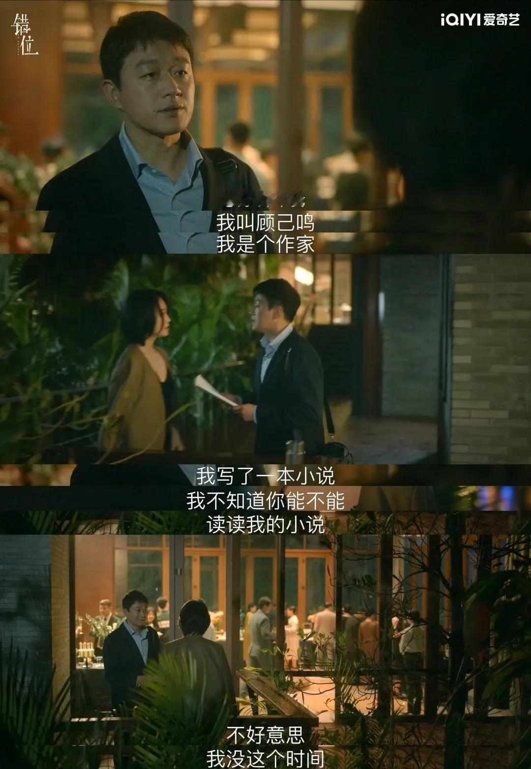 第一次这么心疼一个反派，佟大为演的反派真让人狠狠共情了。

作为草根出身的作家，