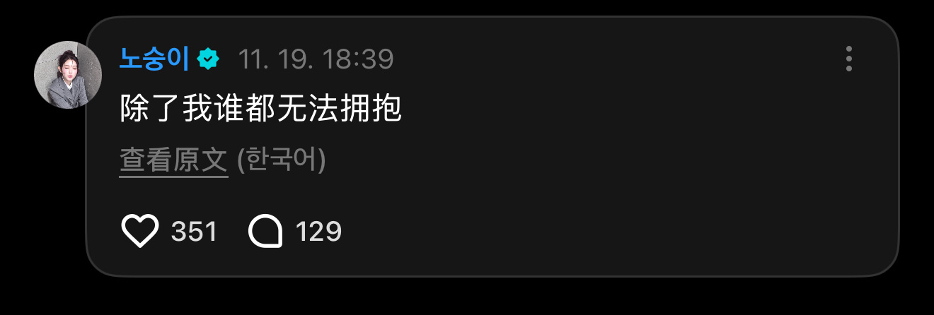 🌻：除了我谁都无法拥抱YUHA后宫着火中🔥 