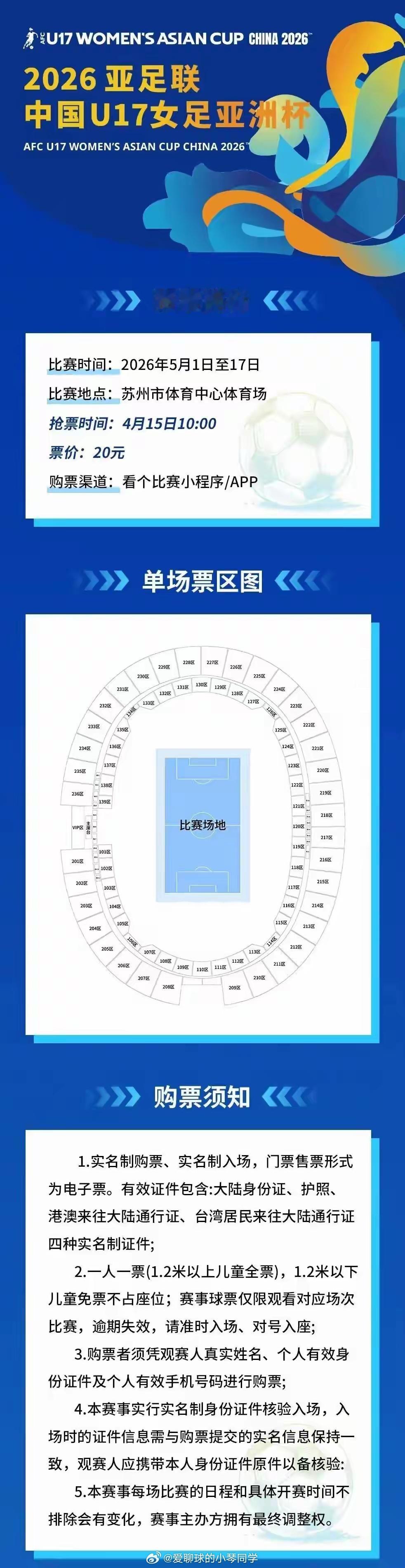 2026亚足联中国U17女足亚洲杯15日开票！5月苏州赛场见！让无数球迷翘首以盼