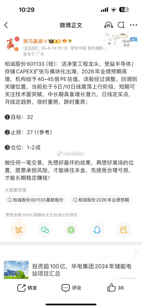 柏诚股份601133📈T+2涨幅9.56%，关于该公司定增短期偏利好但有稀释与