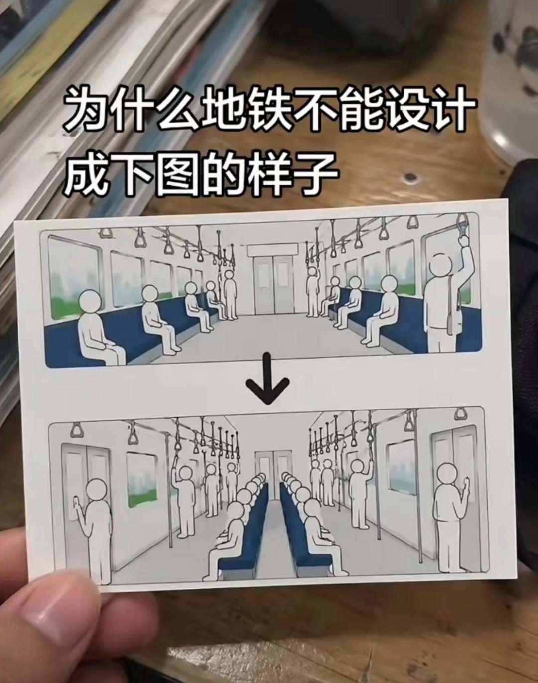 为什么地铁不设置成这样子？ ​​​