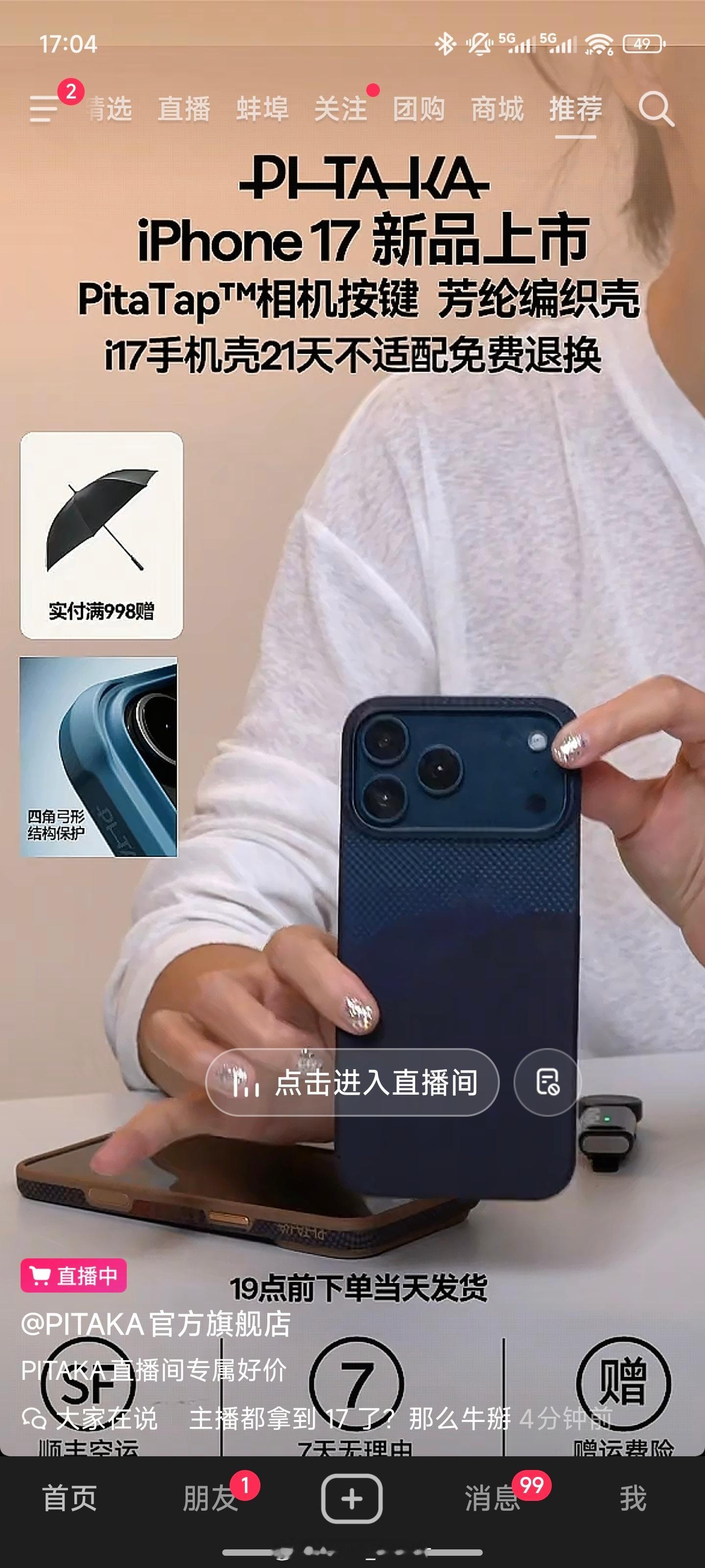 刚刚发现，iPhone17手机壳都开卖了啊？你们觉得这一块好看吗？ ​​​