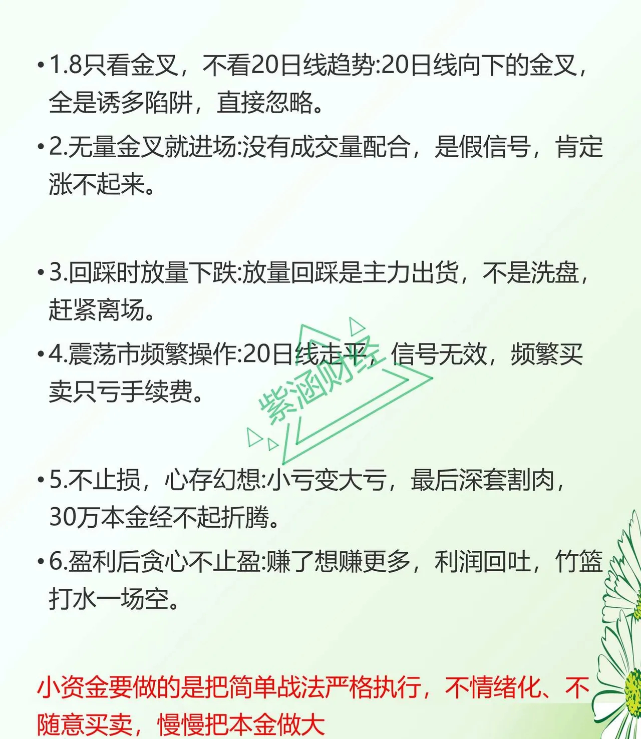 上海炒股冠军箴言：如果你本金20w内，建议股票股市股票知识金融理财财经金融知识投