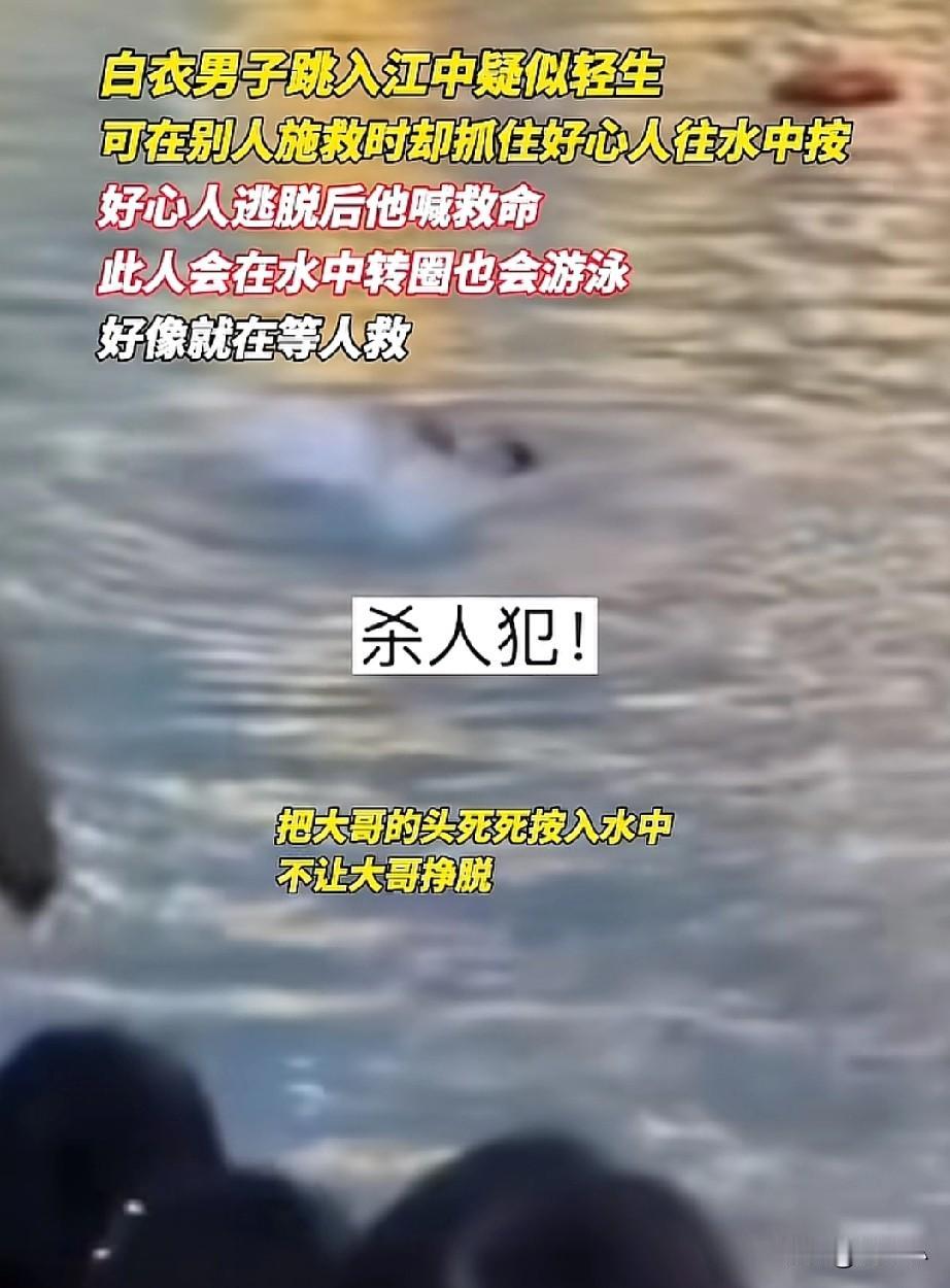 太可怕了！重庆，一白衣男子跳河疑似轻生，可是在别人施救的时候，却把好心人往水里按